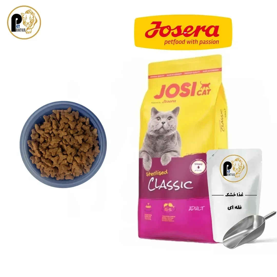 Josera-Josicat-Classic-Sterilised-fale غذای گربه جوسی کت کلاسیک جوسرا فله ای - تصویر 1